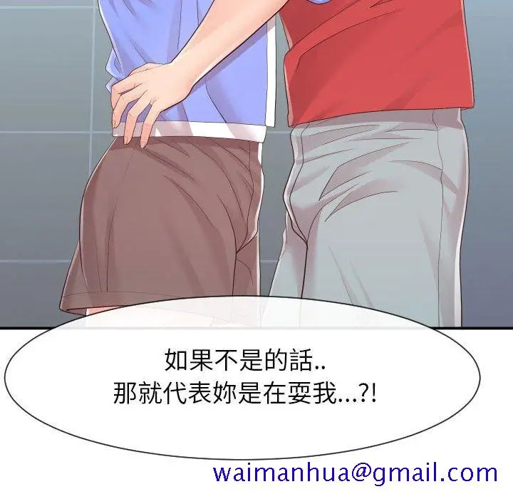 漫画《偶然同住》第33章第81张图