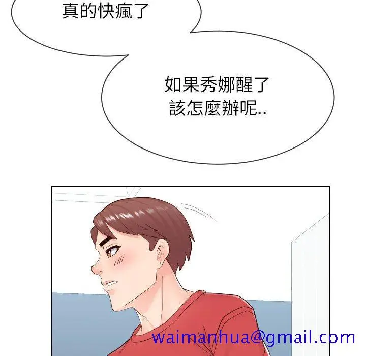 漫画《偶然同住》第38章第11张图