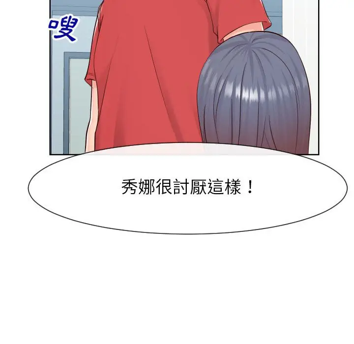漫画《偶然同住》第38章第12张图