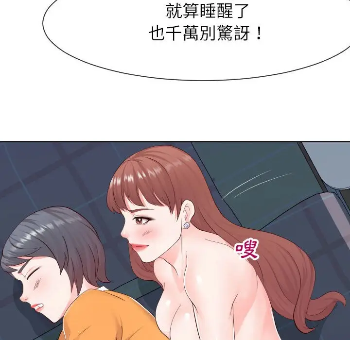漫画《偶然同住》第38章第28张图