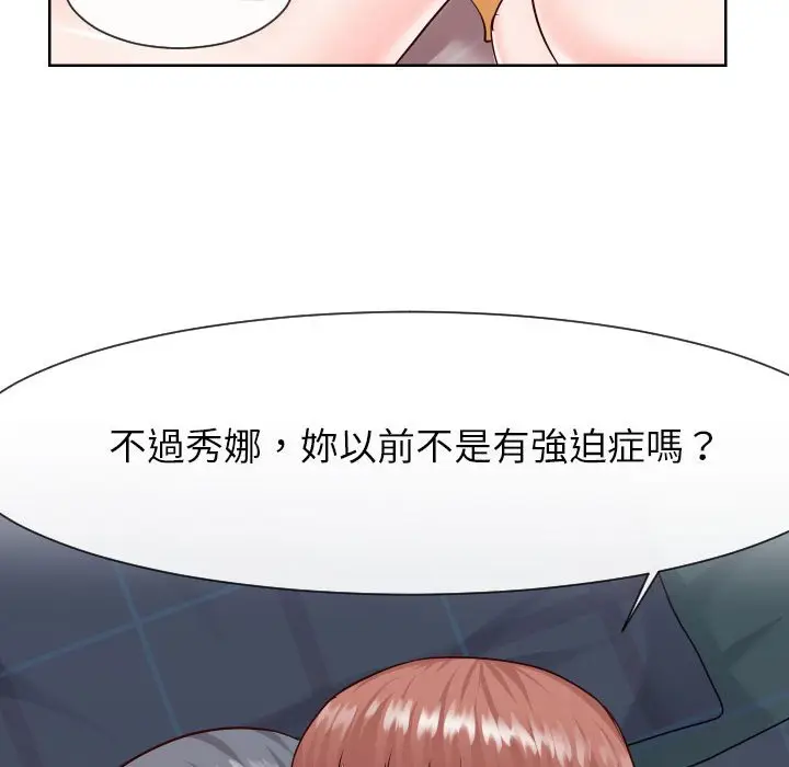漫画《偶然同住》第38章第43张图