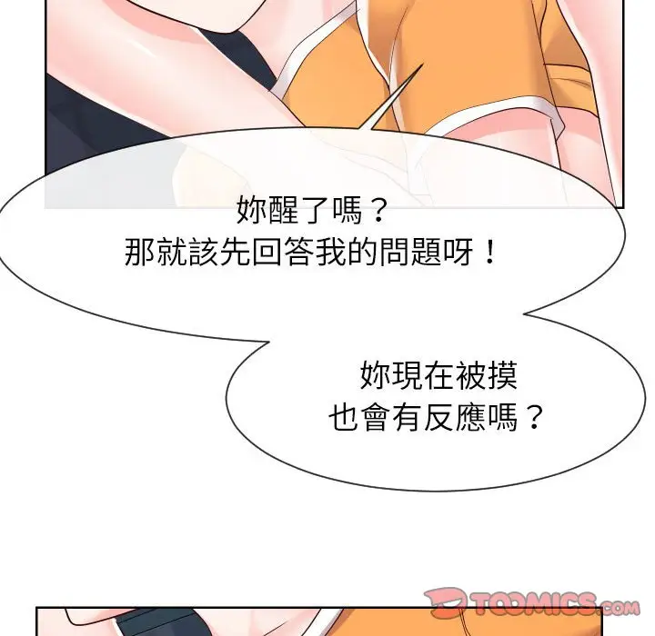 漫画《偶然同住》第38章第50张图