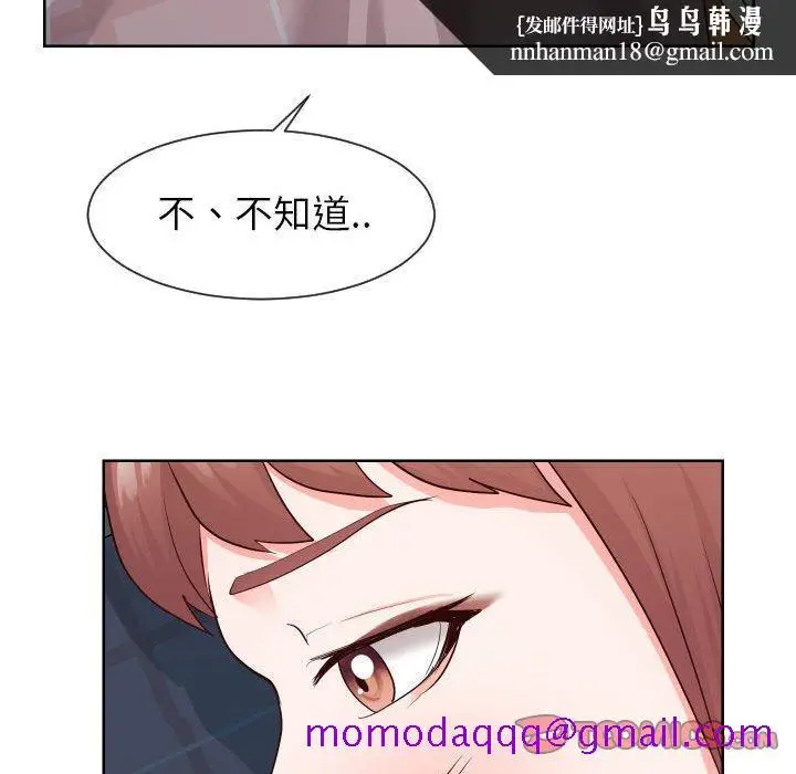 漫画《偶然同住》第38章第56张图