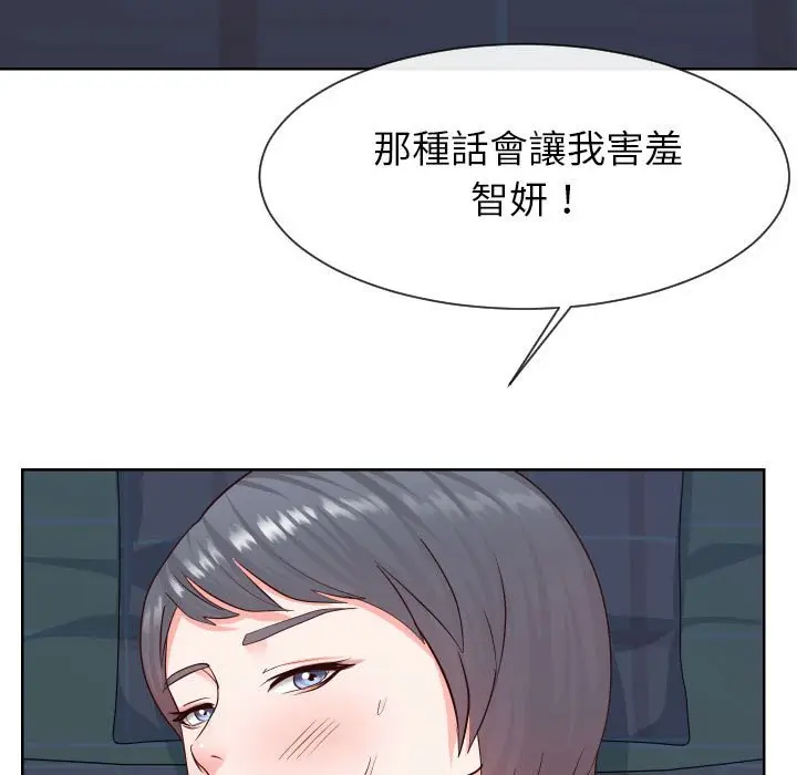漫画《偶然同住》第38章第78张图