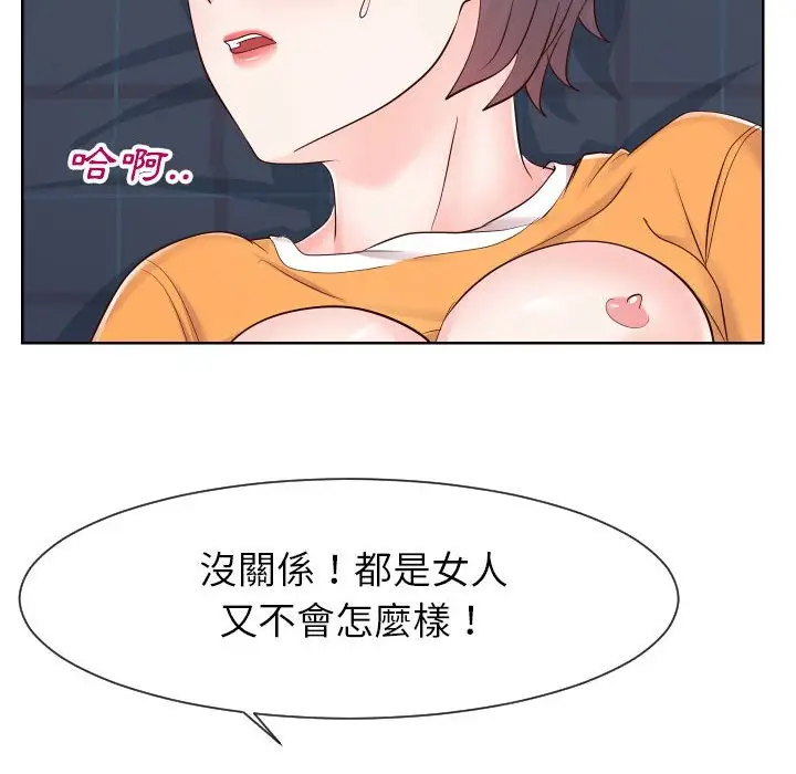 漫画《偶然同住》第38章第79张图