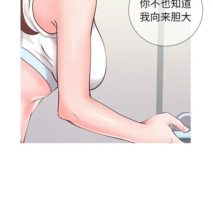 漫画《偶然同住》第1章第137张图