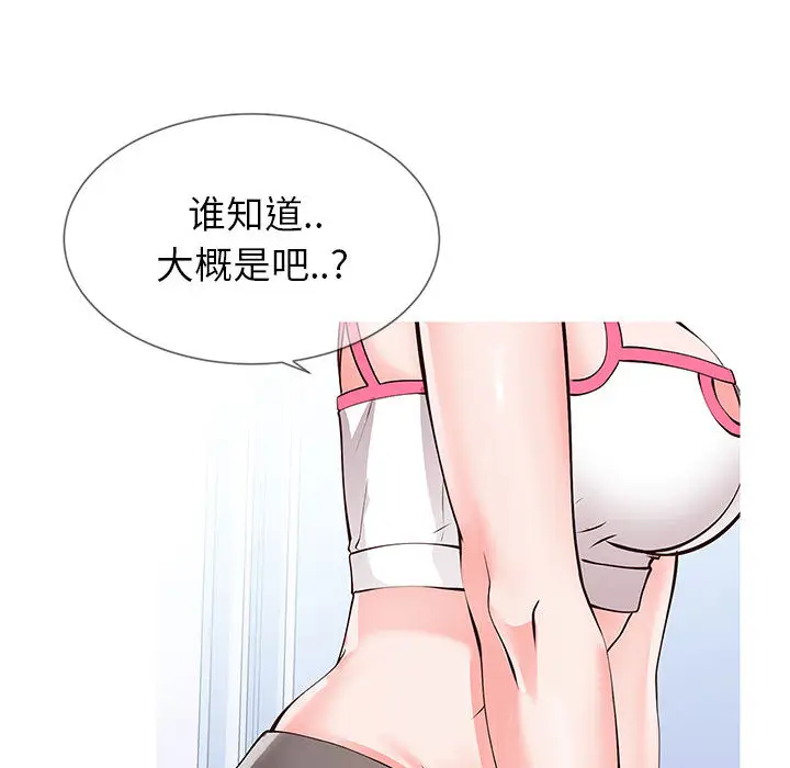 漫画《偶然同住》第1章第52张图