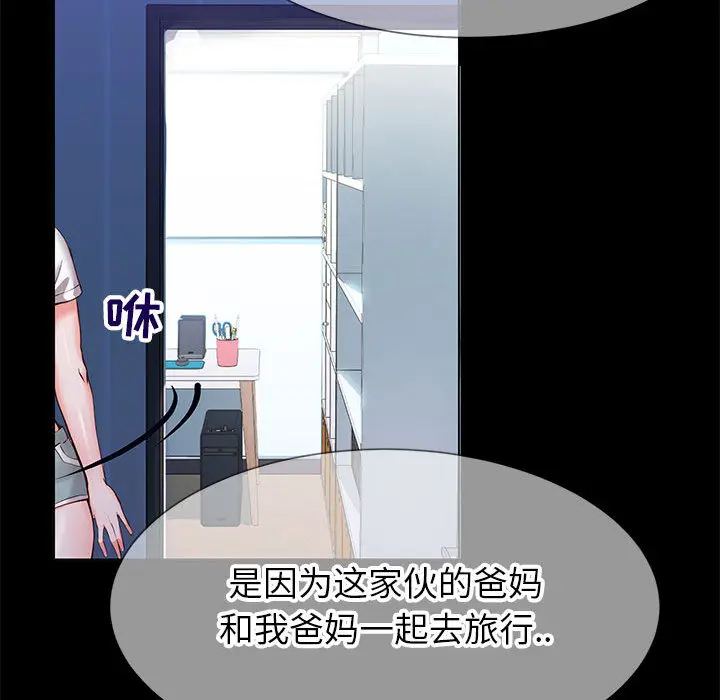 漫画《偶然同住》第1章第68张图
