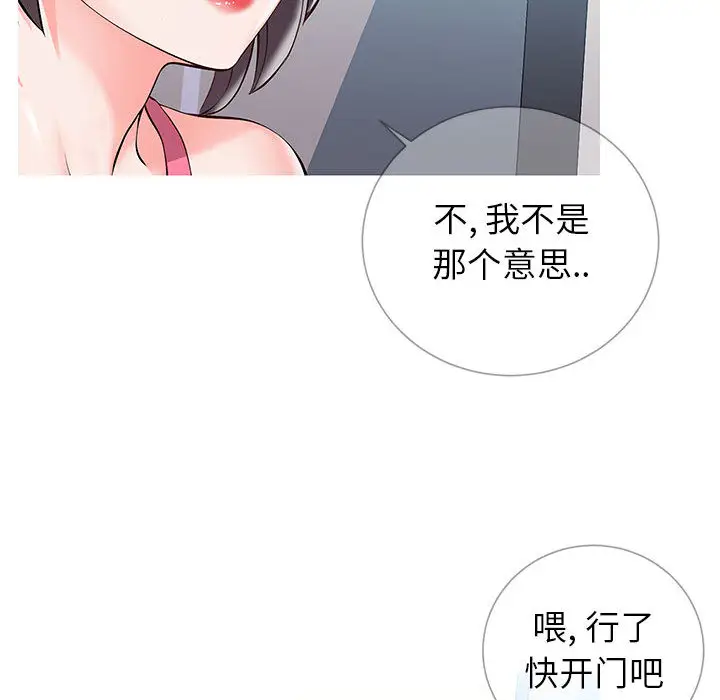 漫画《偶然同住》第1章第93张图