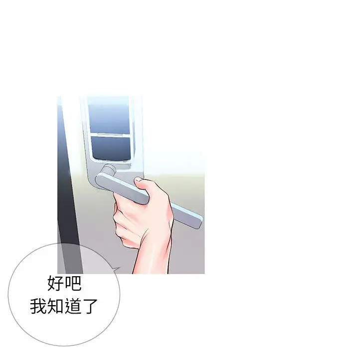 漫画《偶然同住》第1章第95张图
