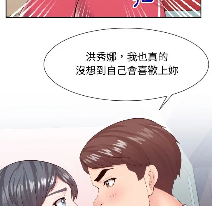 漫画《偶然同住》第28章第37张图