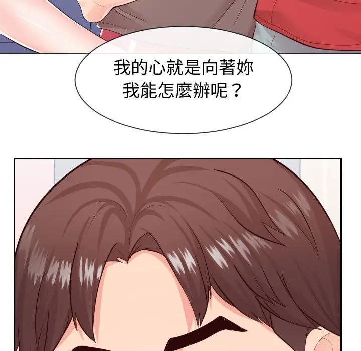 漫画《偶然同住》第28章第39张图