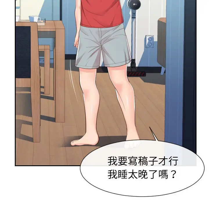 漫画《偶然同住》第28章第83张图