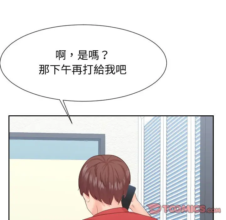 漫画《偶然同住》第28章第98张图