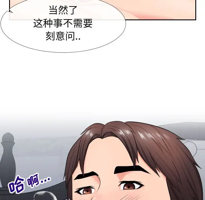 漫画《偶然同住》第17章第108张图