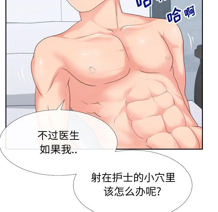 漫画《偶然同住》第17章第23张图