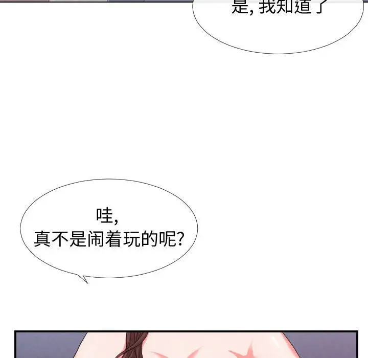 漫画《偶然同住》第17章第58张图