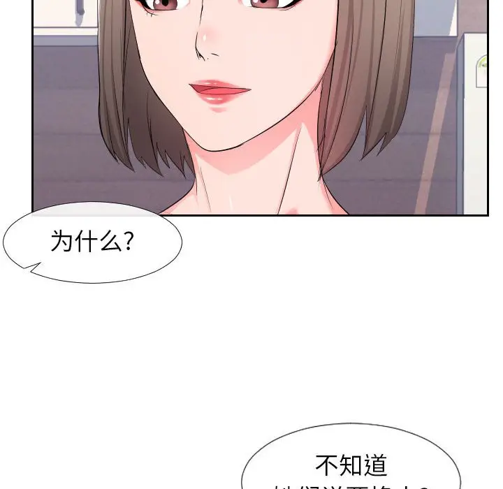 漫画《偶然同住》第17章第67张图