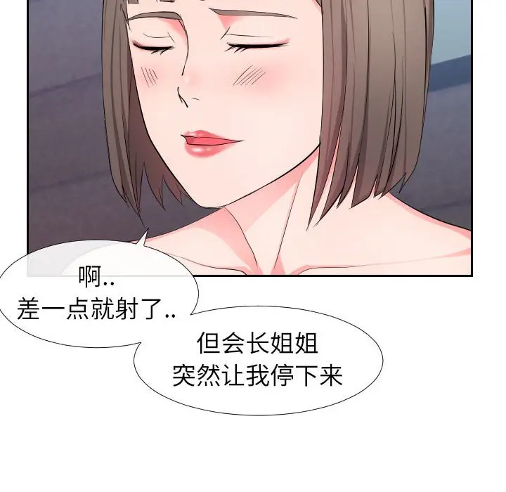 漫画《偶然同住》第17章第75张图