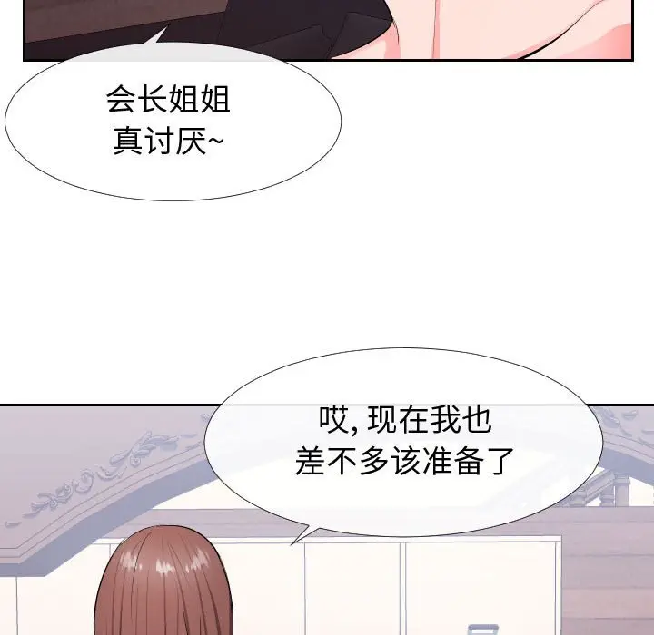 漫画《偶然同住》第17章第79张图
