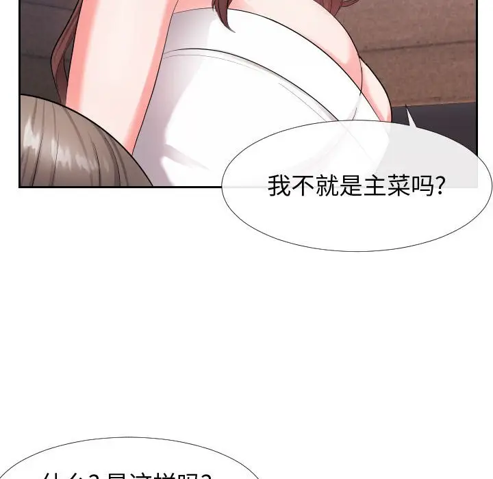 漫画《偶然同住》第17章第84张图