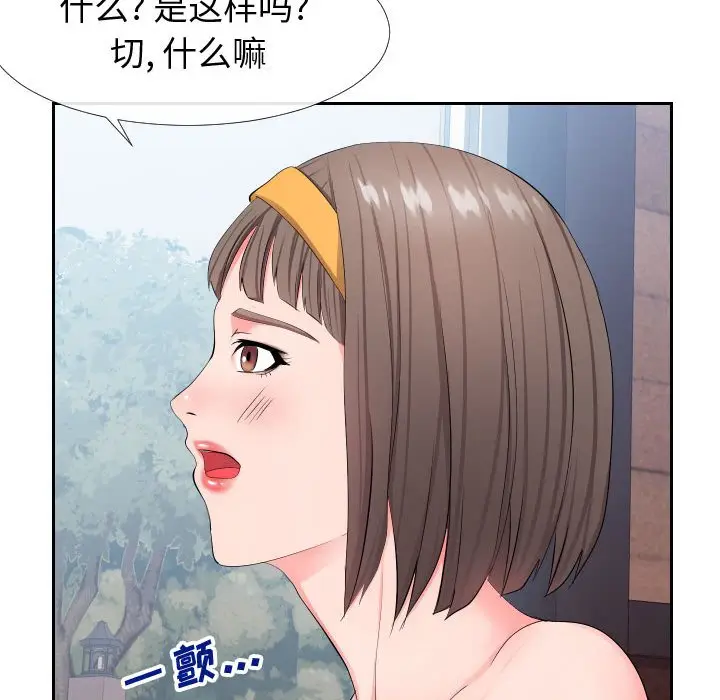 漫画《偶然同住》第17章第85张图