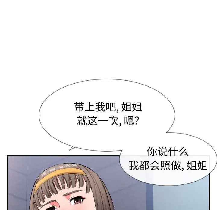 漫画《偶然同住》第17章第88张图