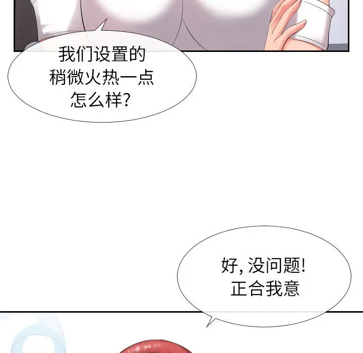 漫画《偶然同住》第17章第95张图