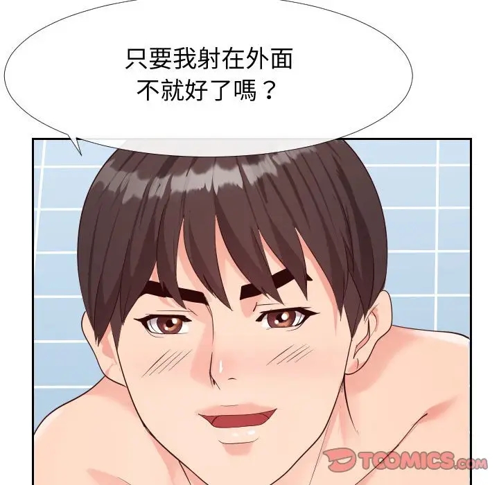 漫画《偶然同住》第27章第18张图