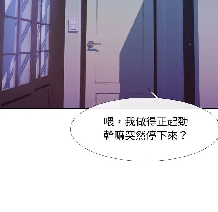 漫画《偶然同住》第27章第5张图