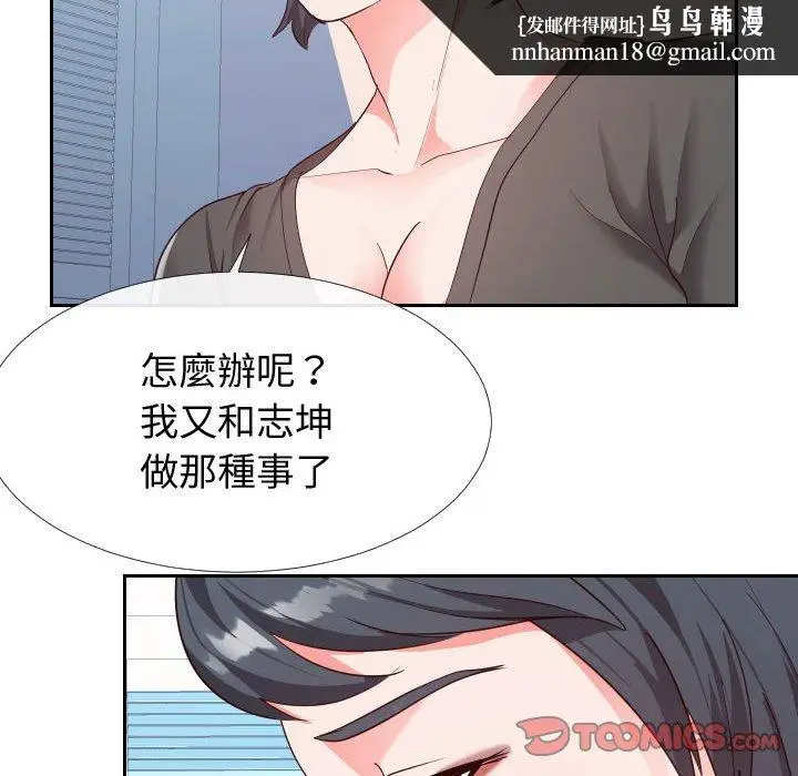 漫画《偶然同住》第27章第54张图