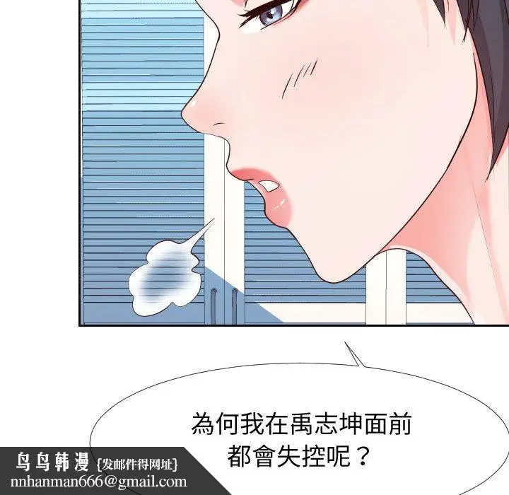 漫画《偶然同住》第27章第55张图