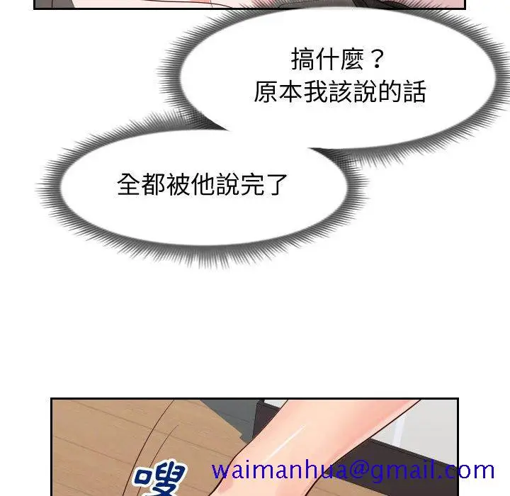 漫画《偶然同住》第27章第91张图