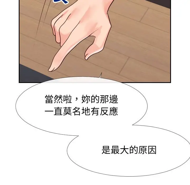 漫画《偶然同住》第27章第92张图