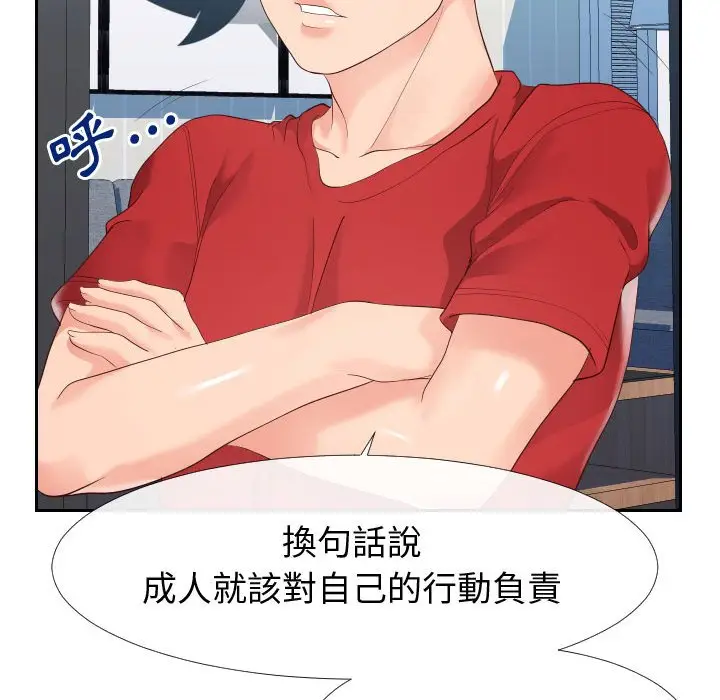 漫画《偶然同住》第27章第97张图