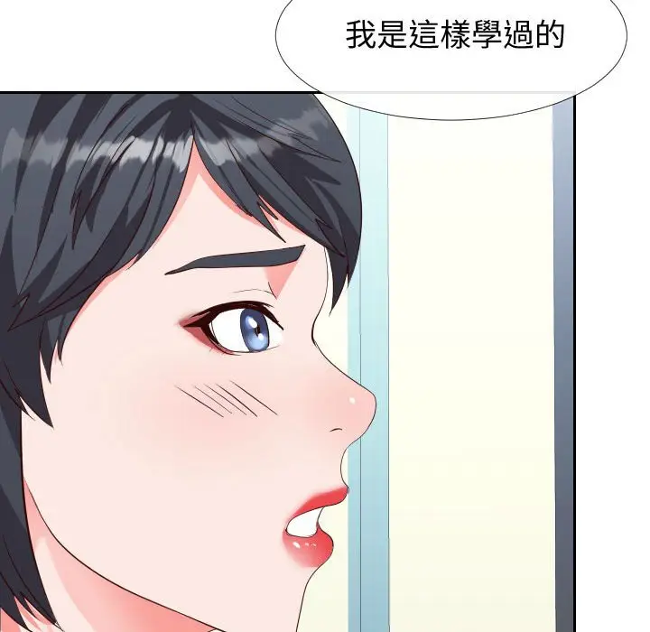 漫画《偶然同住》第27章第98张图