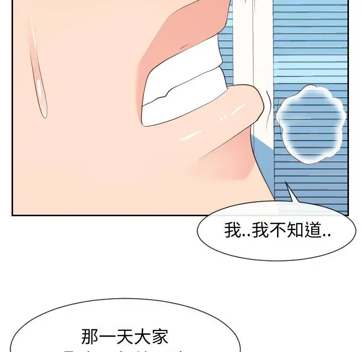 漫画《偶然同住》第29章第100张图
