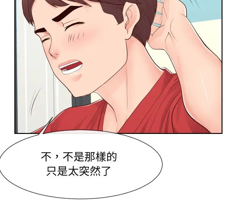 漫画《偶然同住》第29章第18张图