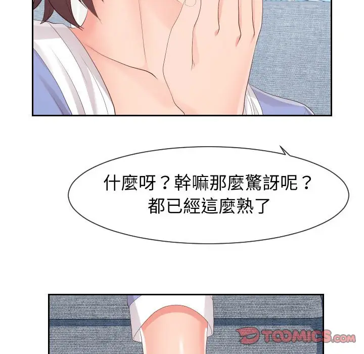 漫画《偶然同住》第29章第50张图