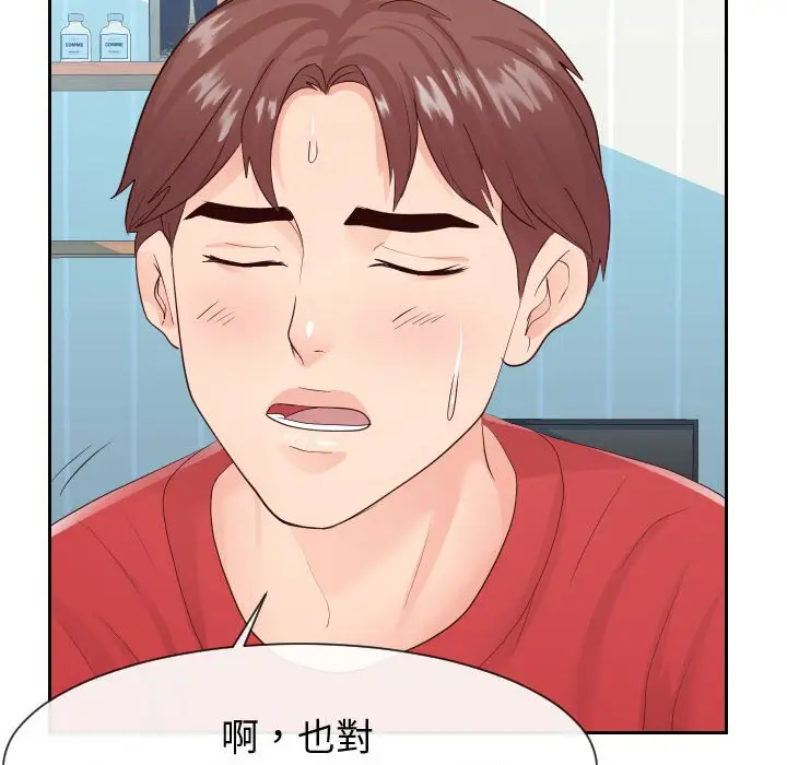 漫画《偶然同住》第29章第54张图