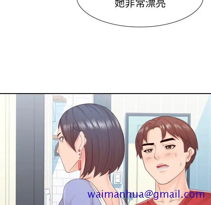 漫画《偶然同住》第29章第71张图
