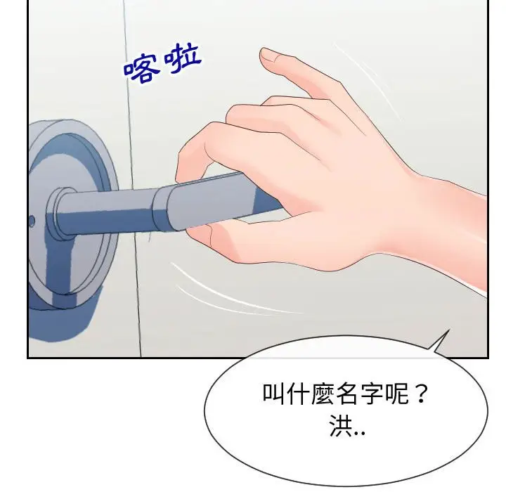 漫画《偶然同住》第29章第73张图