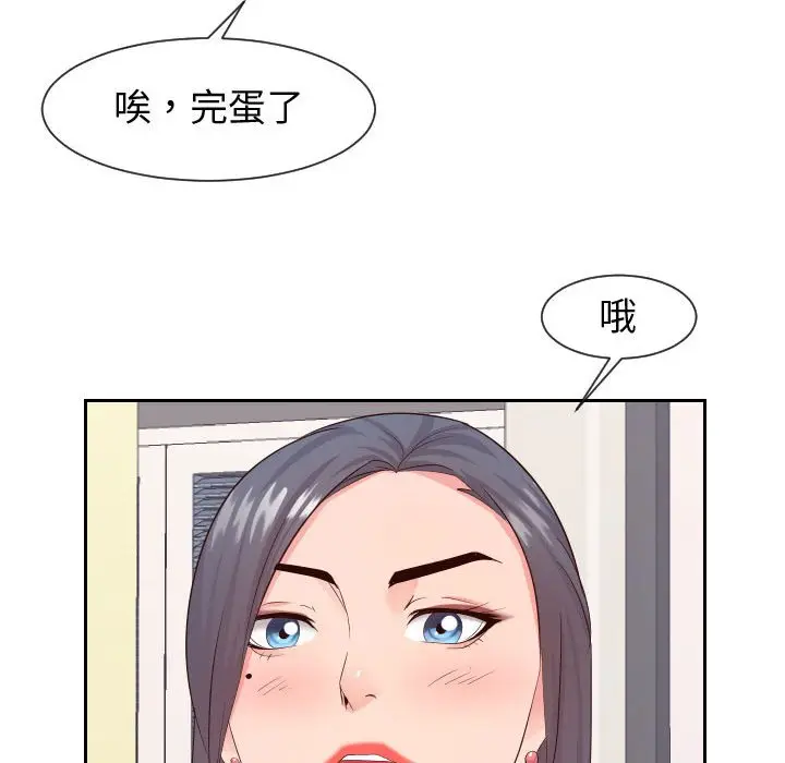 漫画《偶然同住》第29章第77张图