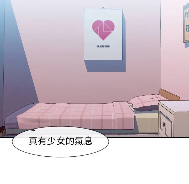 漫画《偶然同住》第29章第79张图