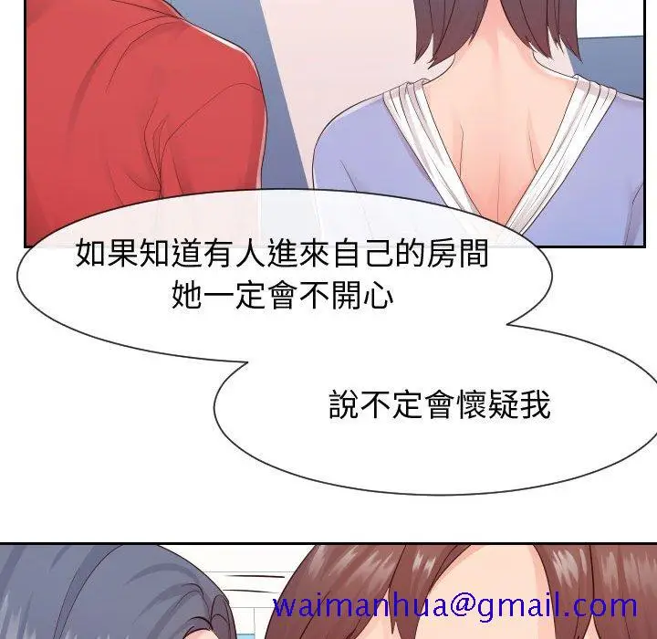 漫画《偶然同住》第29章第81张图