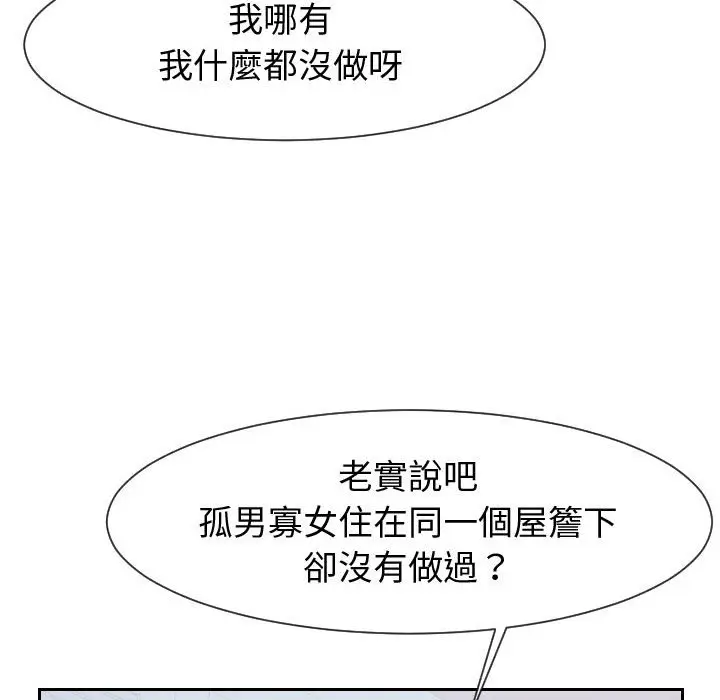 漫画《偶然同住》第29章第88张图