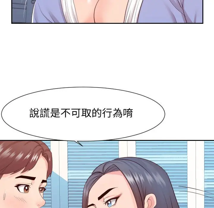 漫画《偶然同住》第29章第90张图