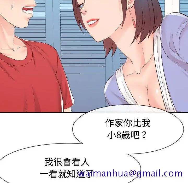 漫画《偶然同住》第29章第91张图