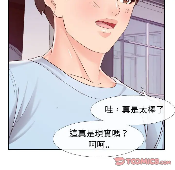 漫画《偶然同住》第22章第32张图
