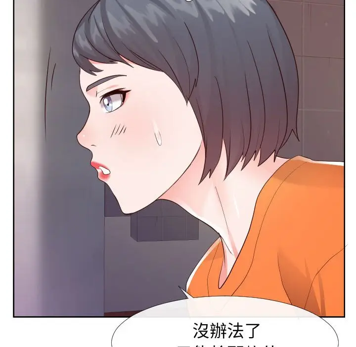 漫画《偶然同住》第22章第70张图